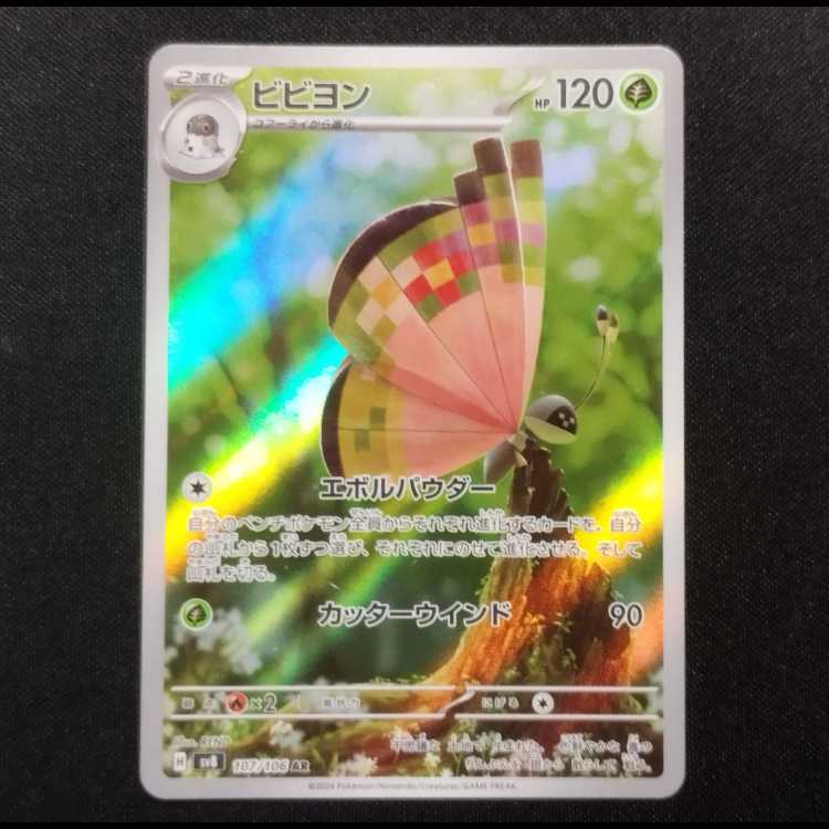 Used Pokémon Card Vivillon AR 107/106