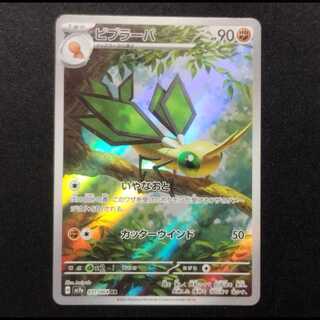 Used Pokémon Card Vibrava AR 071/064