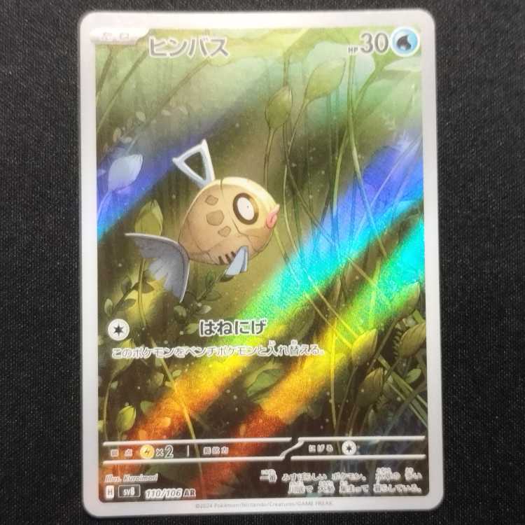 Used Pokémon cards Feebas AR 110/106