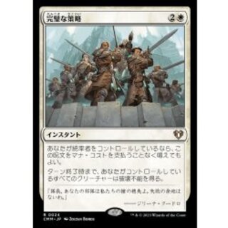 (FOIL)完璧な策略/Flawless Maneuver《日本語》【CMM】