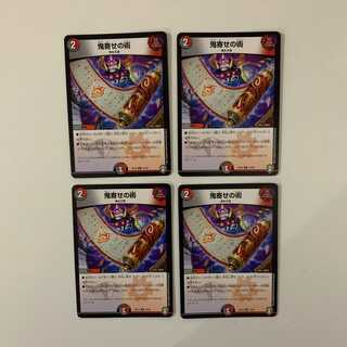 鬼寄せの術 ４枚