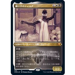 [EX+](Etching FOIL)Tymna the Weaver/Tymna the Weaver [Japanese] [CMR