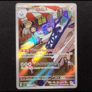 Used Pokémon Card Bridgerous AR 113/102