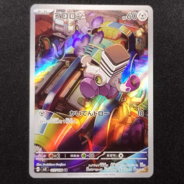 Used Pokémon Card Brolon AR 117/108