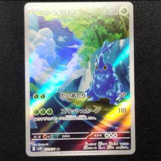 Used Pokémon Card Heracross AR 072/071