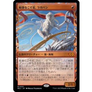 mtg 敏捷なこそ泥、ラガバン 拡張　foil 日本語1枚 マジック：ザ・ギャザリング - MTG 敏捷なこそ泥、ラガバン