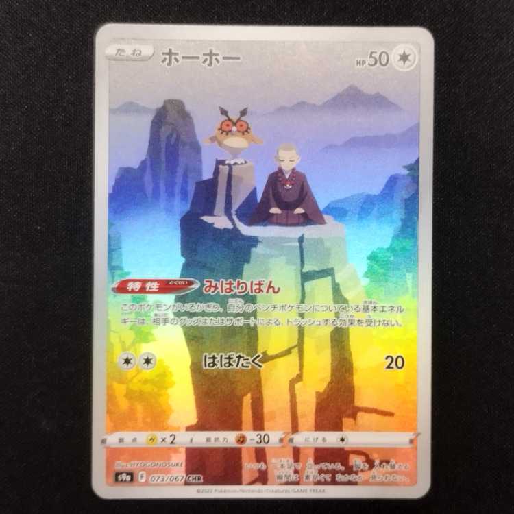 Used Pokémon Cards Hootoot CHR 073/067