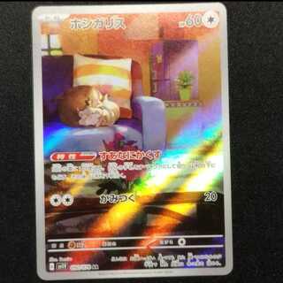 Used Pokémon Card Skwovet AR 090/078