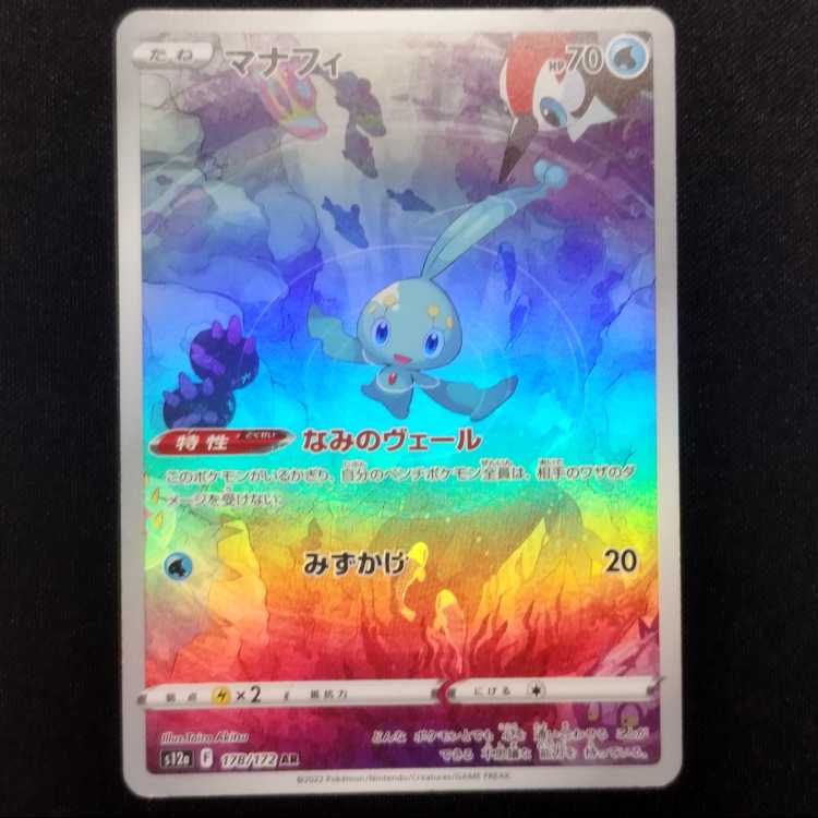 Used Pokémon Card Manaphy AR 178/172