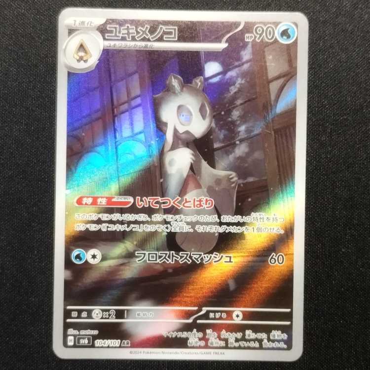 Used Pokémon Card Froslass AR 104/101