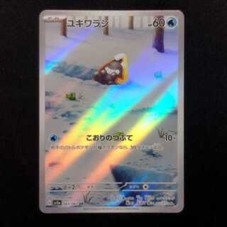 Used Pokémon Cards Snorunt 063/062