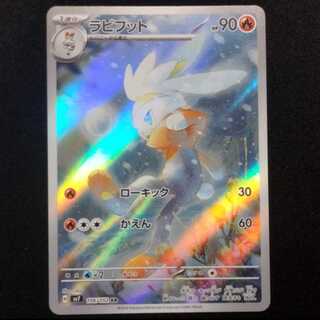 Used Pokémon Card Raboot AR 106/102