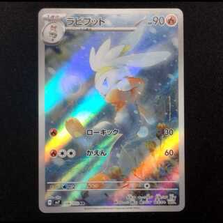 Used Pokémon Card Raboot AR 106/102