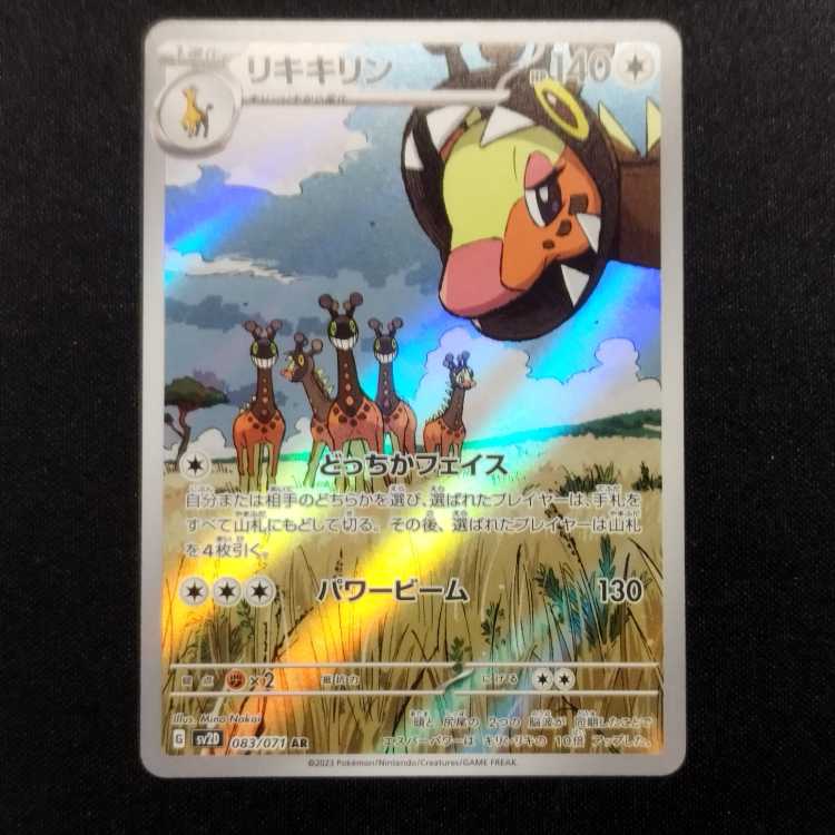 Used Pokémon Card Rikikirin AR 083/071