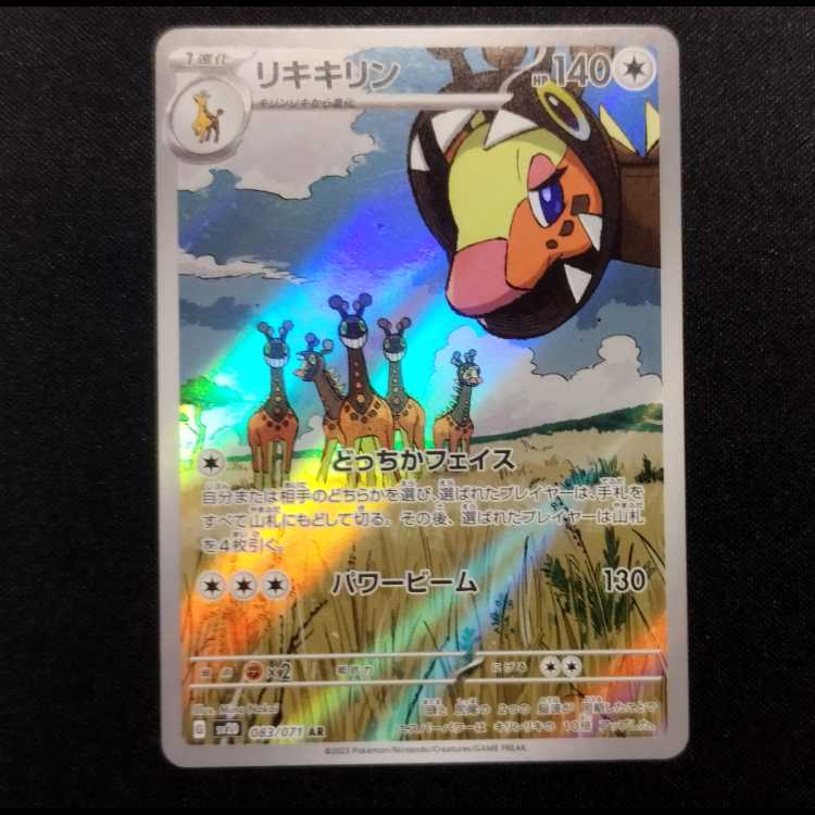 Used Pokémon Card Rikikirin AR 083/071