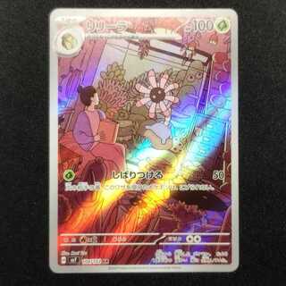 Used Pokémon Card Lileep AR 104/102