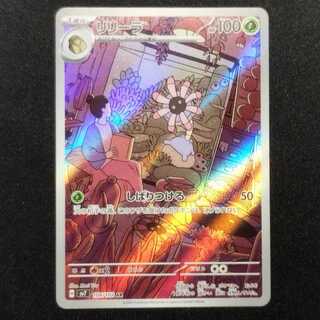 Used Pokémon Card Lileep AR 104/102
