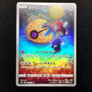 Used Pokémon Card Lunatone AR 184/172