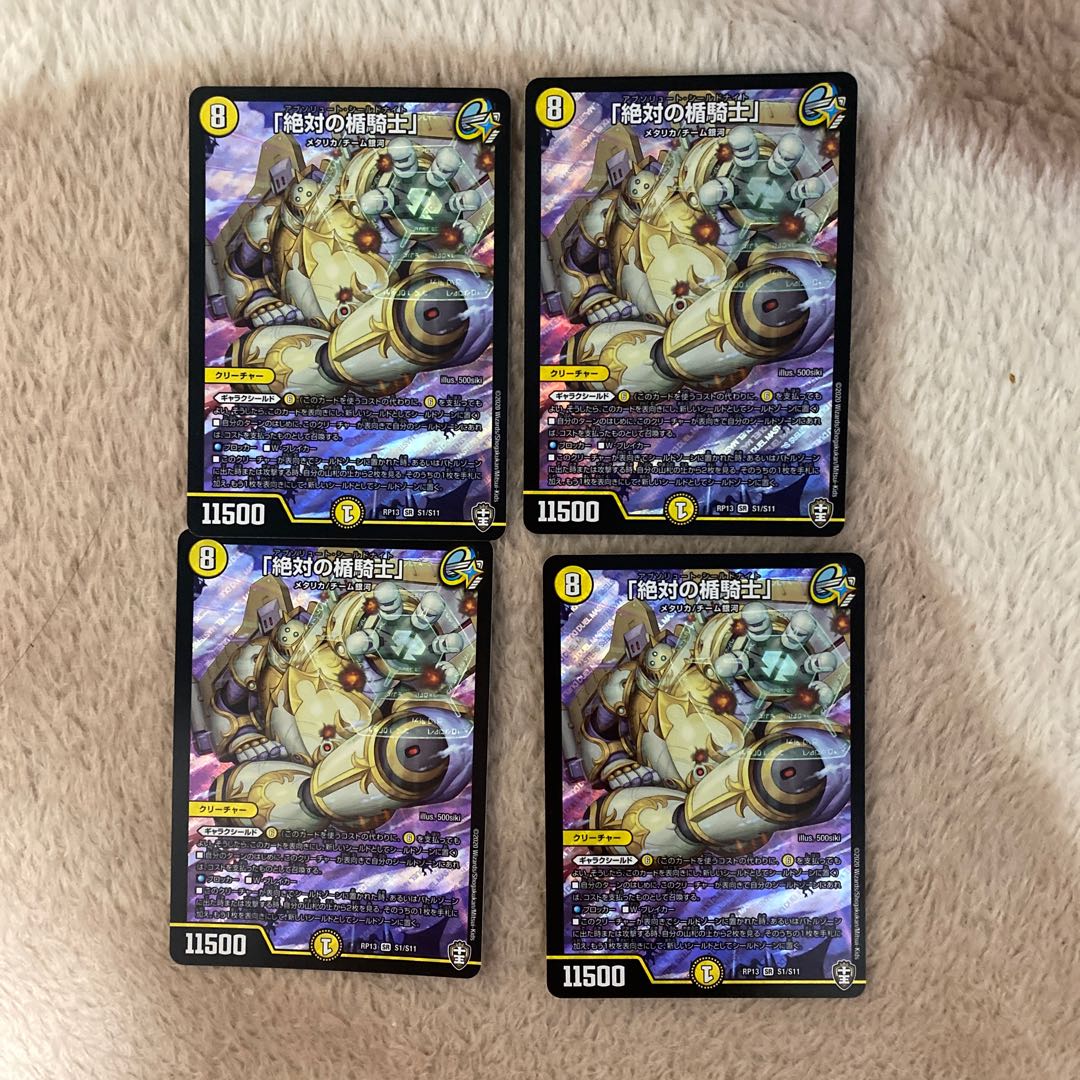 「絶対の楯騎士」4枚セット