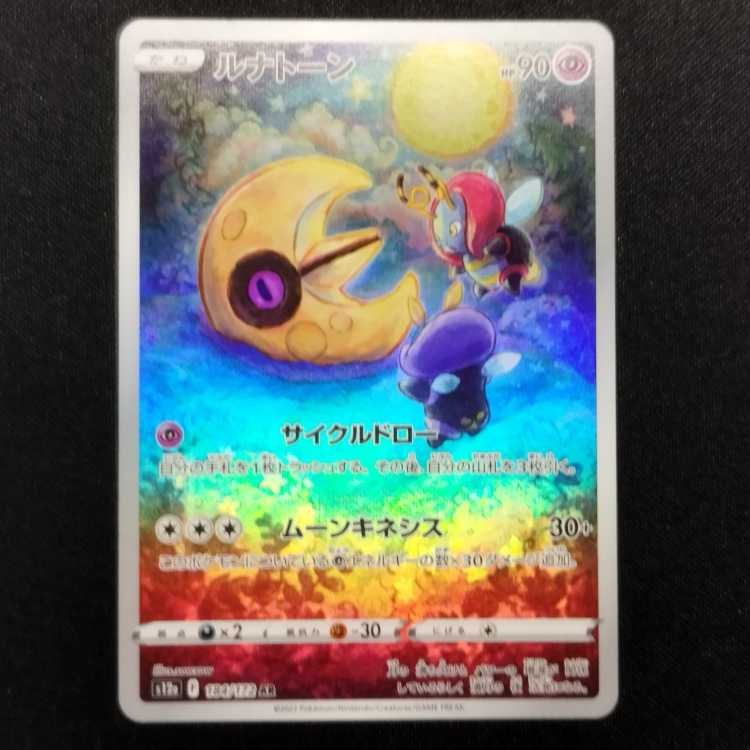 Used Pokémon Card Lunatone AR 184/172