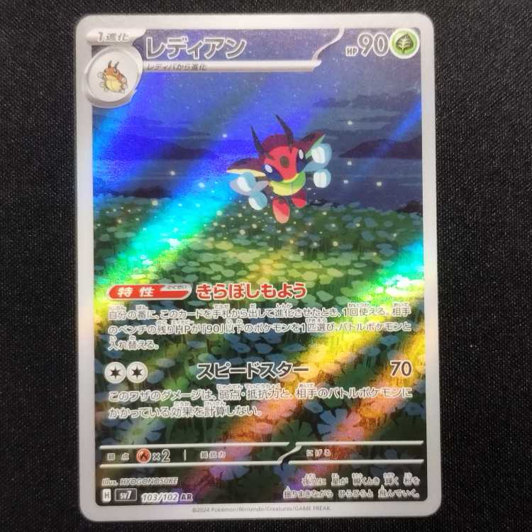 Used Pokémon Cards Ledian AR 103/102