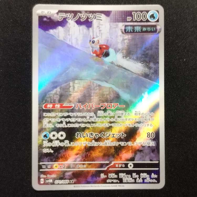 Used Pokémon Card Tetsunotsumi AR 071/066