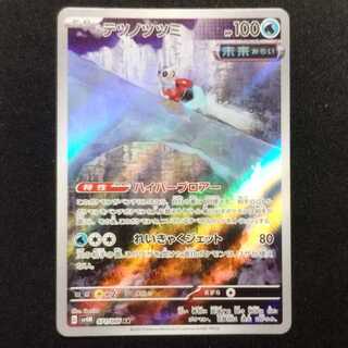 Used Pokémon Card Tetsunotsumi AR 071/066