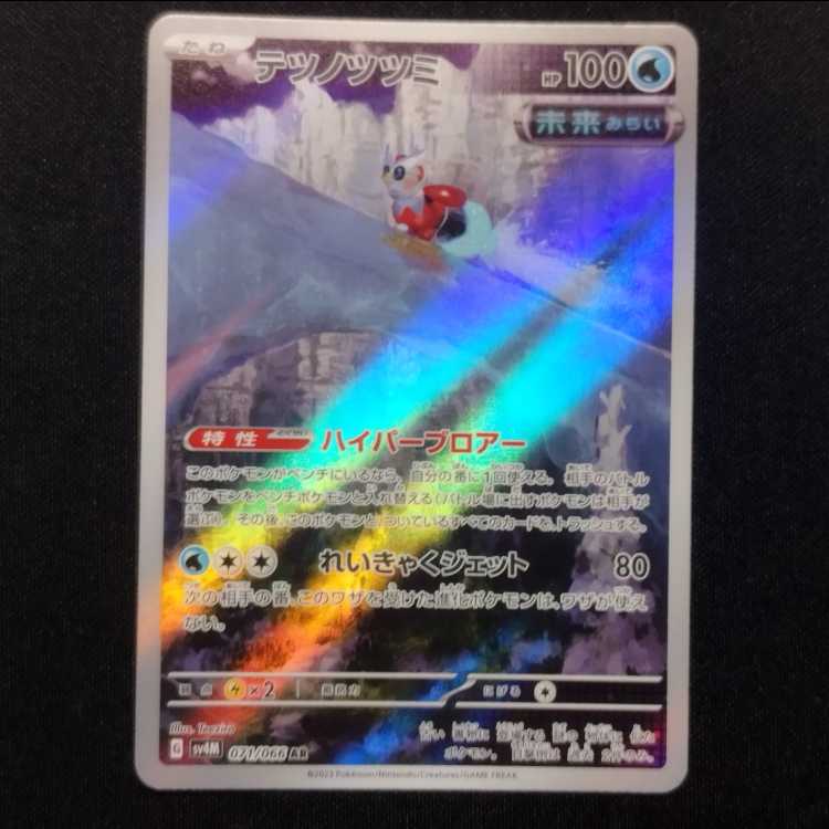 Used Pokémon Card Tetsunotsumi AR 071/066