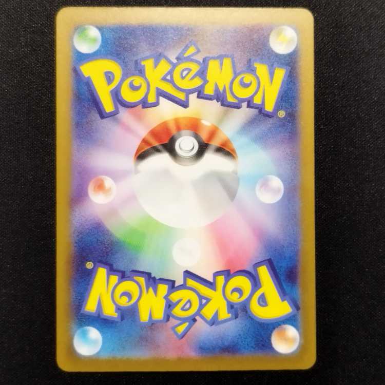 Used Pokémon Card Pamo AR 340/190