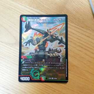 爆裂遺跡シシオー・カイザー