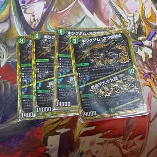 キングダム・オウ禍武斗/轟破天九十九語　秘3　黒シク　4枚セット