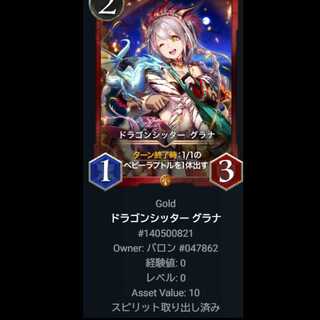 Dragon Sitter Grana No Spirit