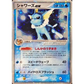 PSA9 シャワーズ　スター　☆ 015 ポケモンカード「シャワーズ」関連の高額カード一覧・相場まとめ