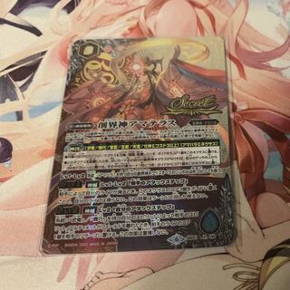 創界神アマテラス　シークレット