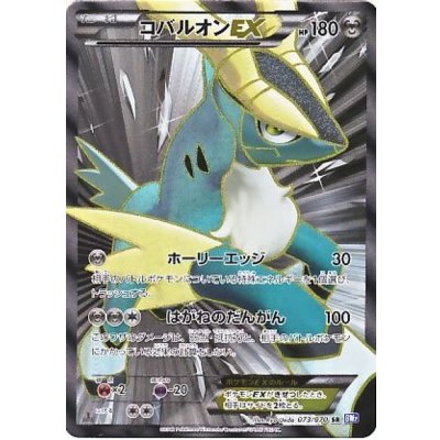 [State B] CobalionEX [SR] {073/070}