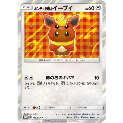 [State C] Eevee (BS) wearing a poncho [P] {139/SM-P}