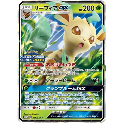 State B] LeafeonGX [P] {268/SM-P}