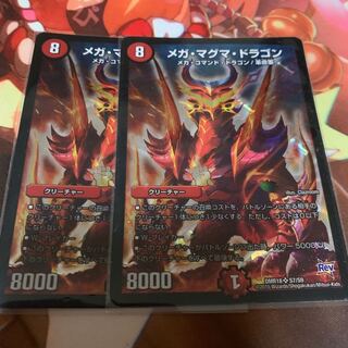 メガマグマドラゴン