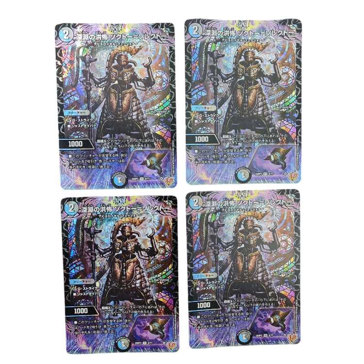 [Set of 4] Abyssal Hong Scare Socteau-Solecteau VR 8/77