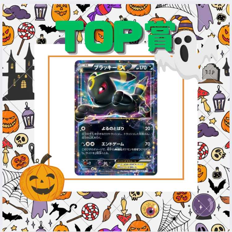 当選者発表!《完売御礼》「ハロウィンオリパ」