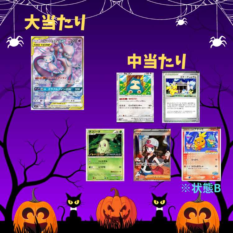 当選者発表!《完売御礼》「ハロウィンオリパ」