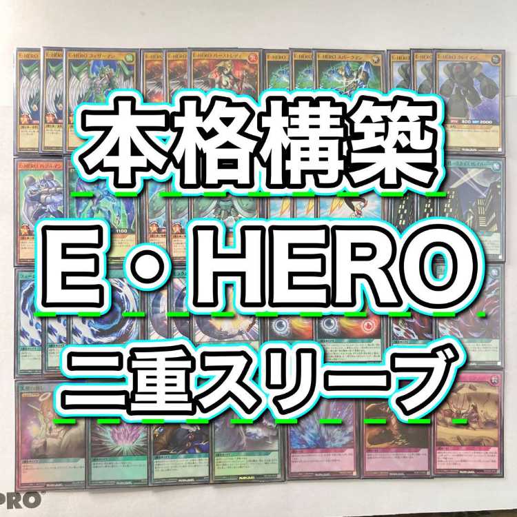 Rush Full-fledged construction [E-HERO] deck and double sleeves 《 Elemental HERO Prisma Hajimari no Hoshi Elemental HERO Shining Flare Wingman E・HERO Burst Wingman Graceful Charity》.