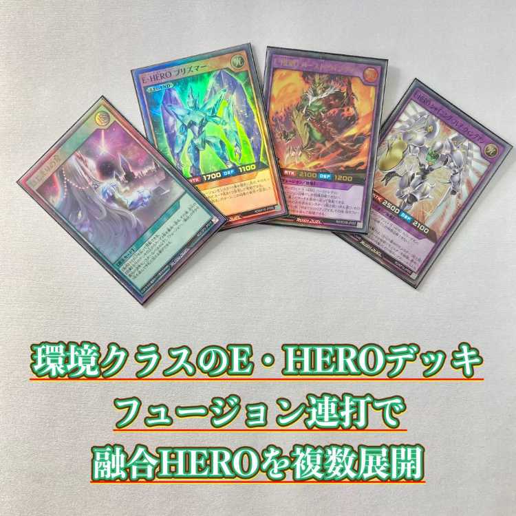 Rush Full-fledged construction [E-HERO] deck and double sleeves 《 Elemental HERO Prisma Hajimari no Hoshi Elemental HERO Shining Flare Wingman E・HERO Burst Wingman Graceful Charity》.
