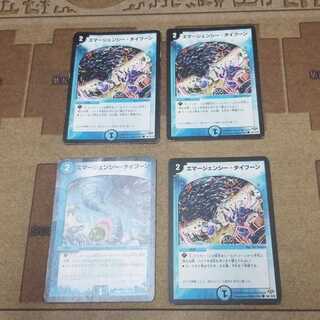 エマージェンシータイフーン【50】