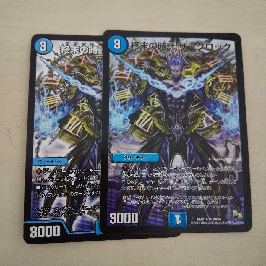 終末の時計 ザ・クロック