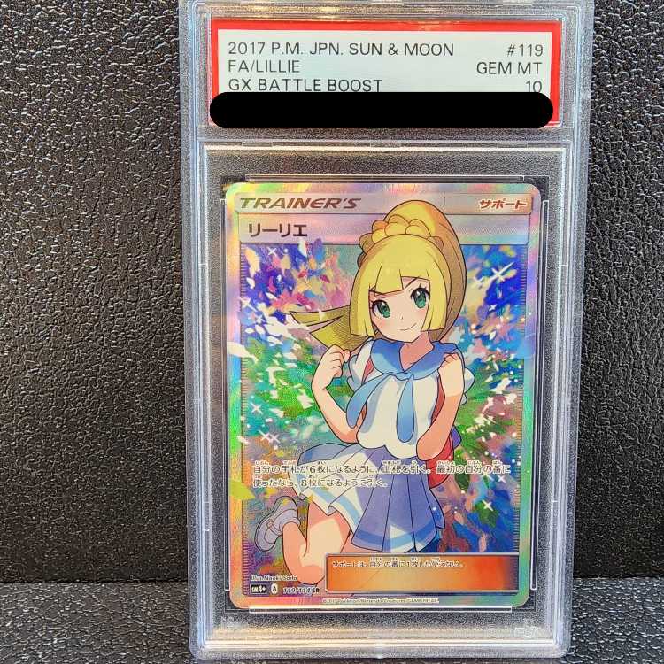 海外版 がんばリーリエ SR 最終値下げ PSA10】リーリエ SR がんばリーリエ SR 119/114の通販 土日祝休