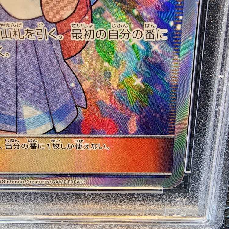 PSA10】リーリエ SR がんばリーリエ SR 119/114の通販 土日祝休