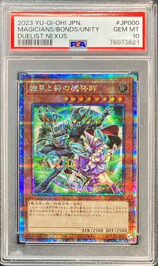 結束と絆の魔導師」の激安通販 | magi