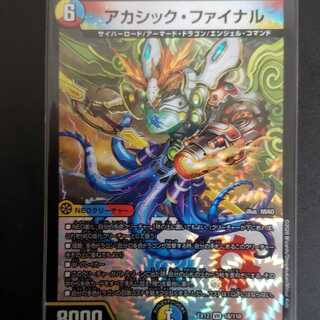 【オマケ付き】アカシック・ファイナル