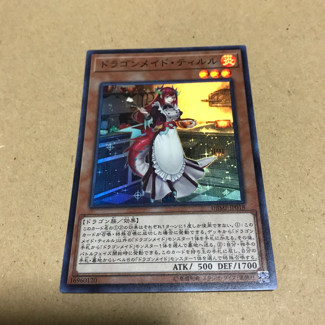 ドラゴンメイド・ティルル SR 1枚
